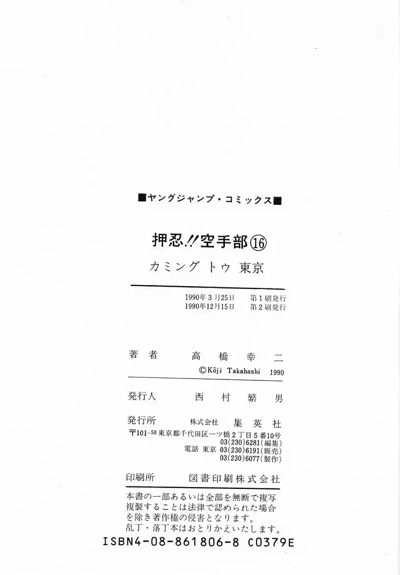 Osu!! Karate Bu Vol.16 Ch.168