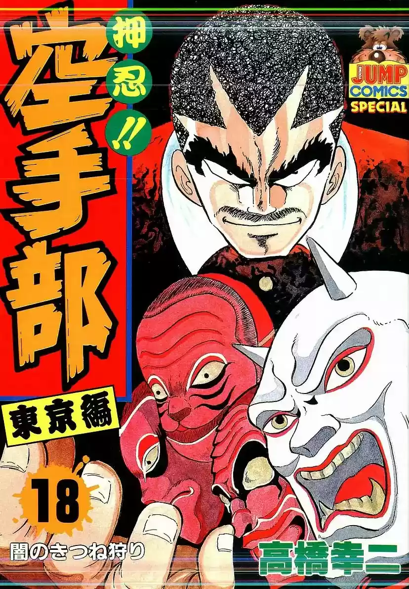 Osu!! Karatebu Vol.18 Chapter 181: Fox Hunt of Darkness