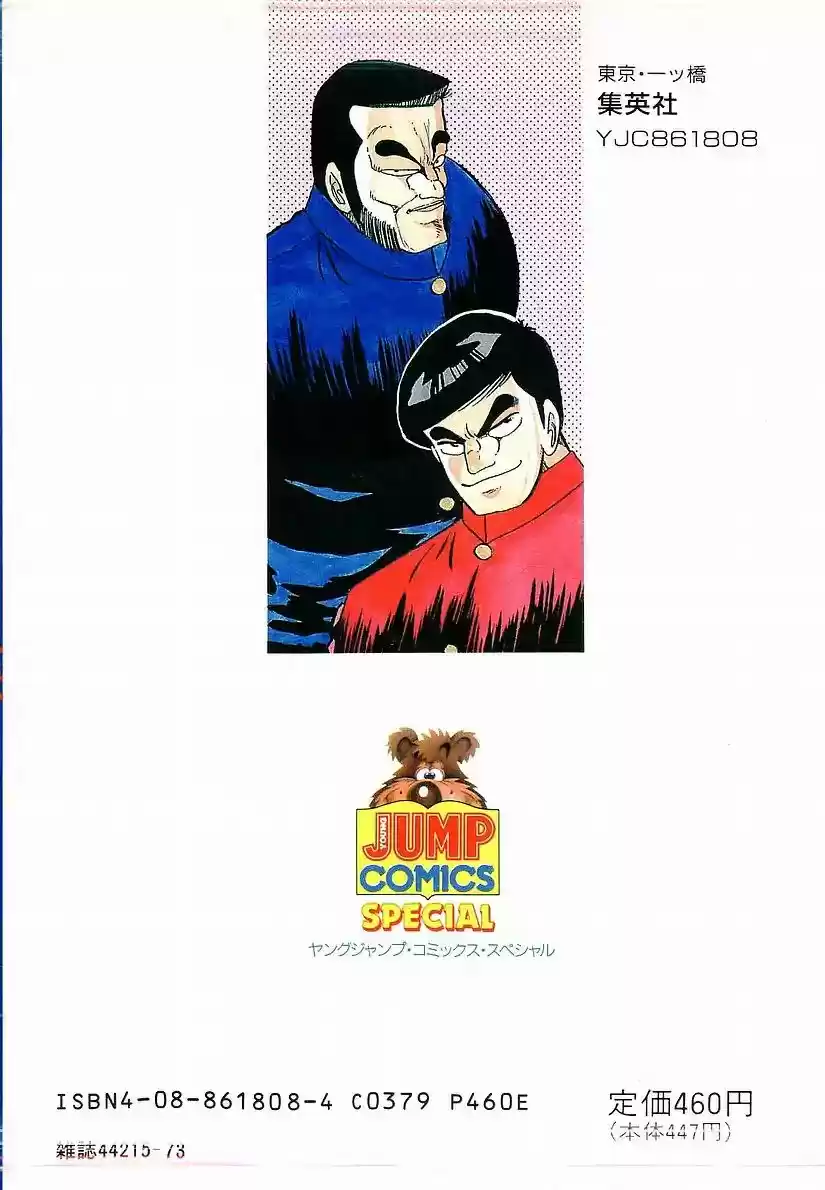 Osu!! Karatebu Vol.18 Chapter 181: Fox Hunt of Darkness