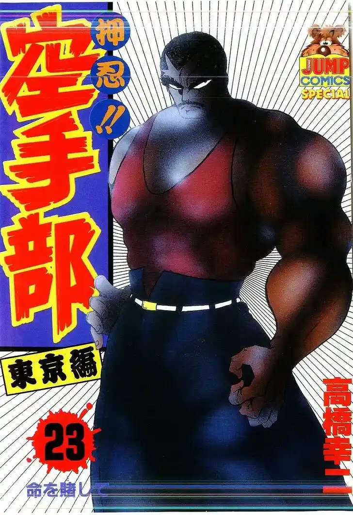 Osu!! Karatebu Vol.23 Ch.242