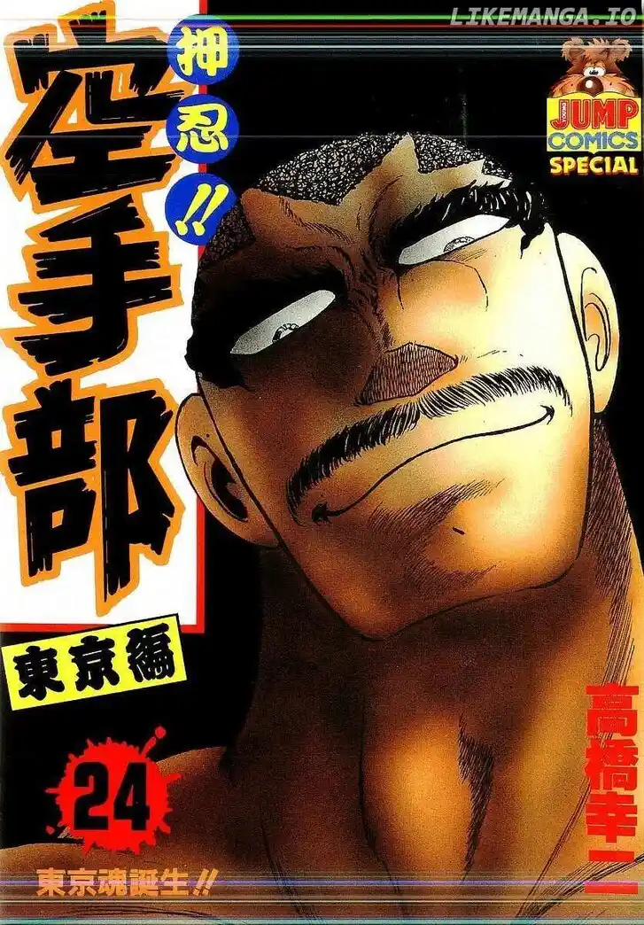 Osu!! Karatebu Vol.23 Ch.254