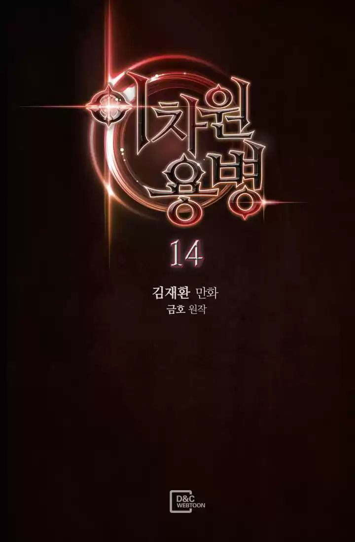 Other World Warrior Chapter 14