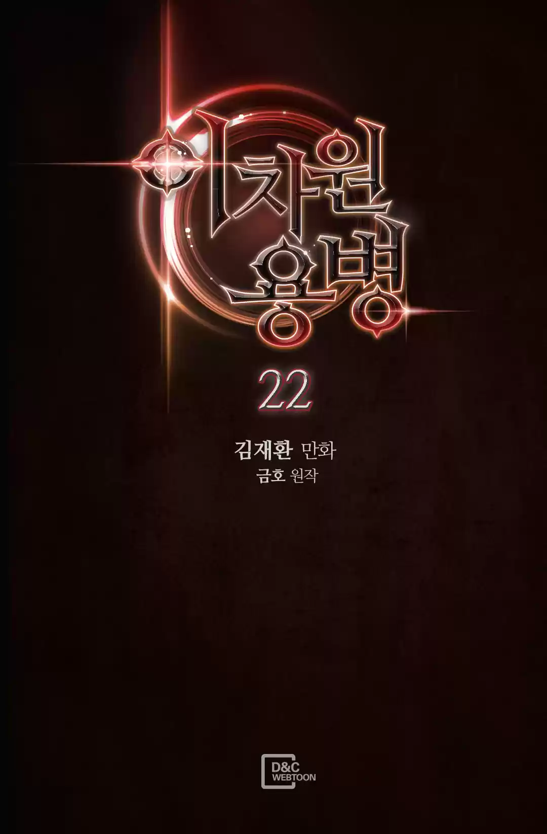 Other World Warrior Chapter 22