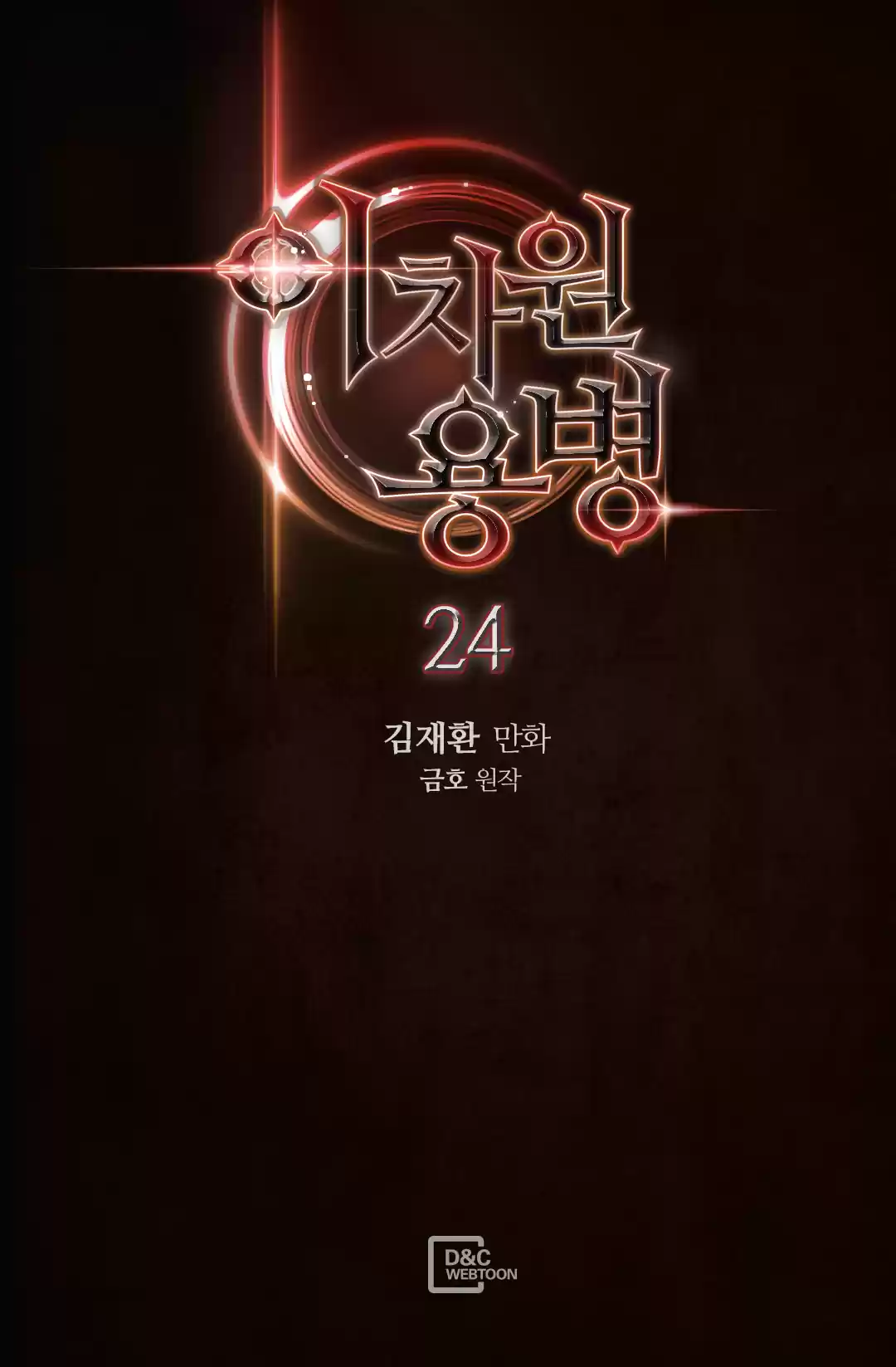 Other World Warrior Chapter 24