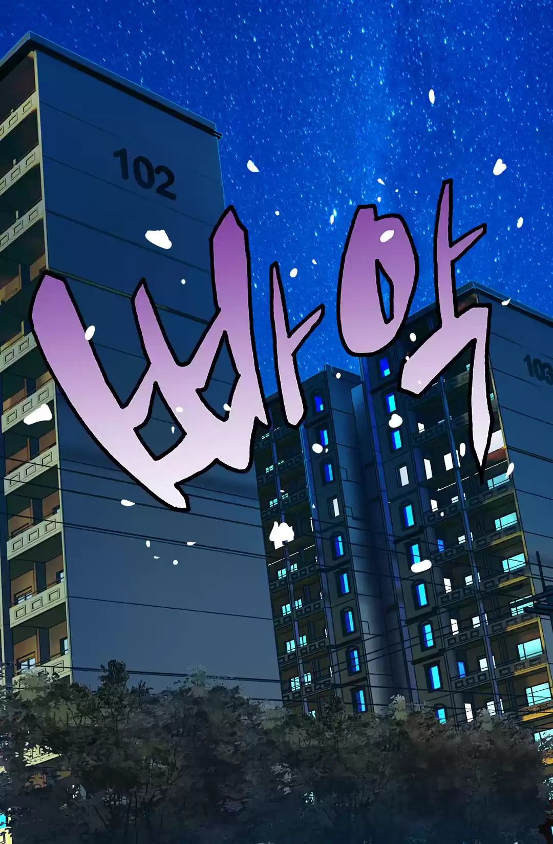 Other World Warrior Chapter 24