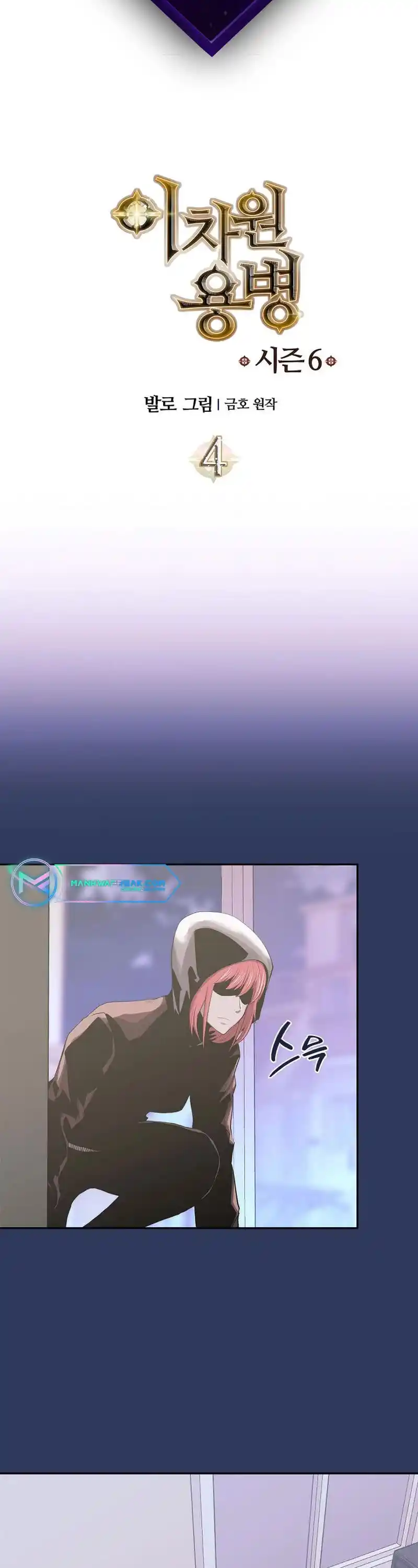 Other World Warrior Chapter 242