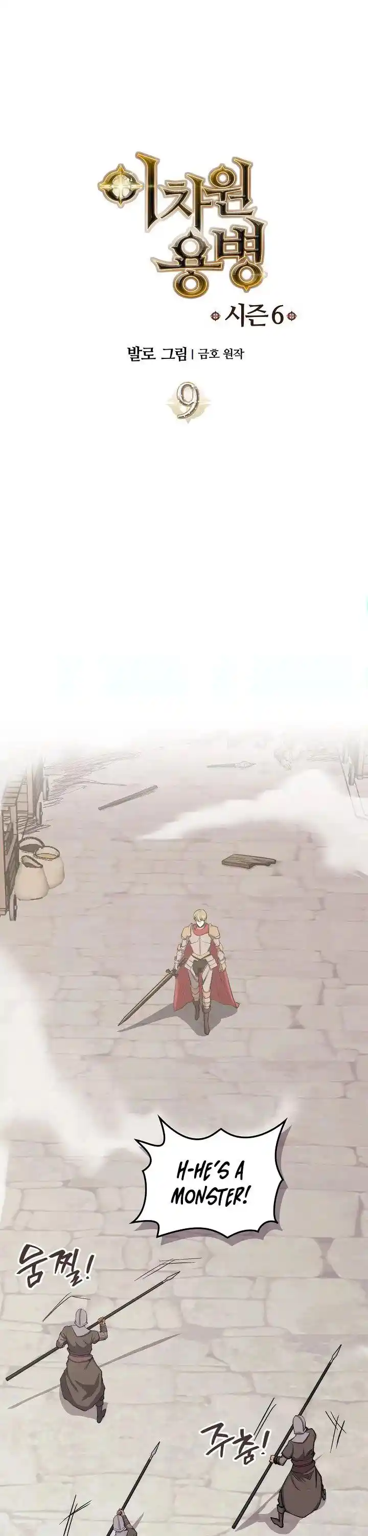 Other World Warrior Chapter 247