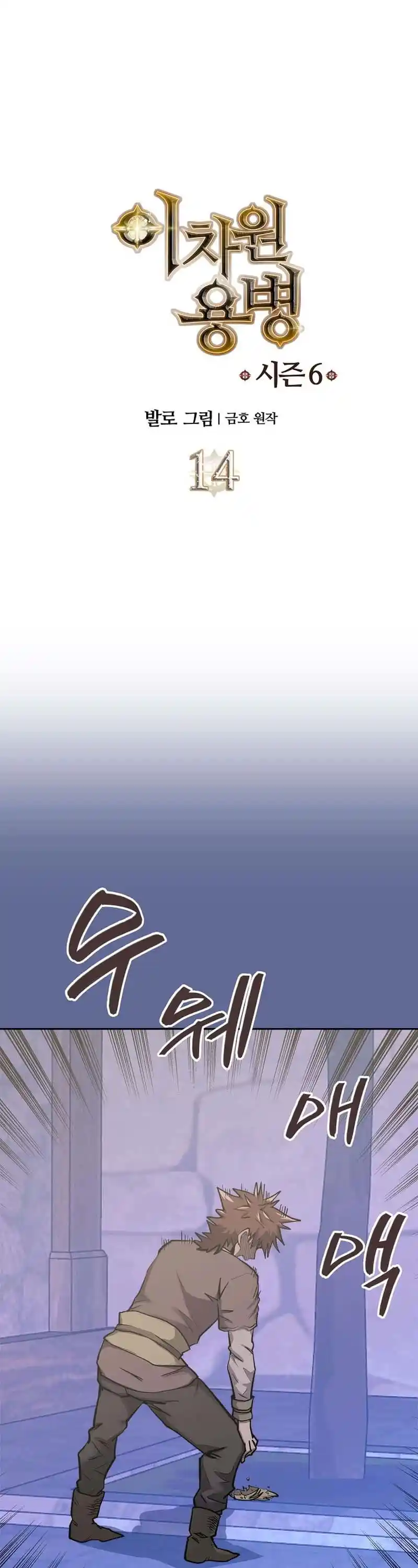 Other World Warrior Chapter 252