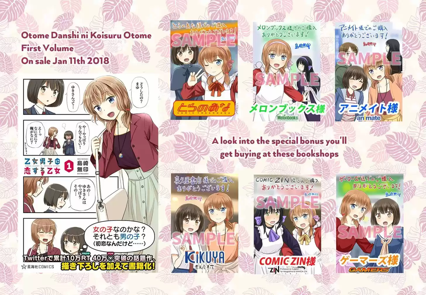 Otome Danshi ni Koisuru Otome 120.1