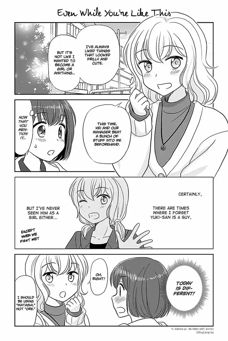 Otome Danshi ni Koisuru Otome 203