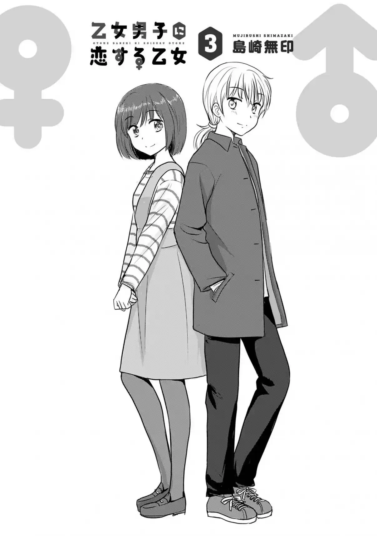 Otome Danshi ni Koisuru Otome Vol. 3 Ch. 360.1 Volume 3