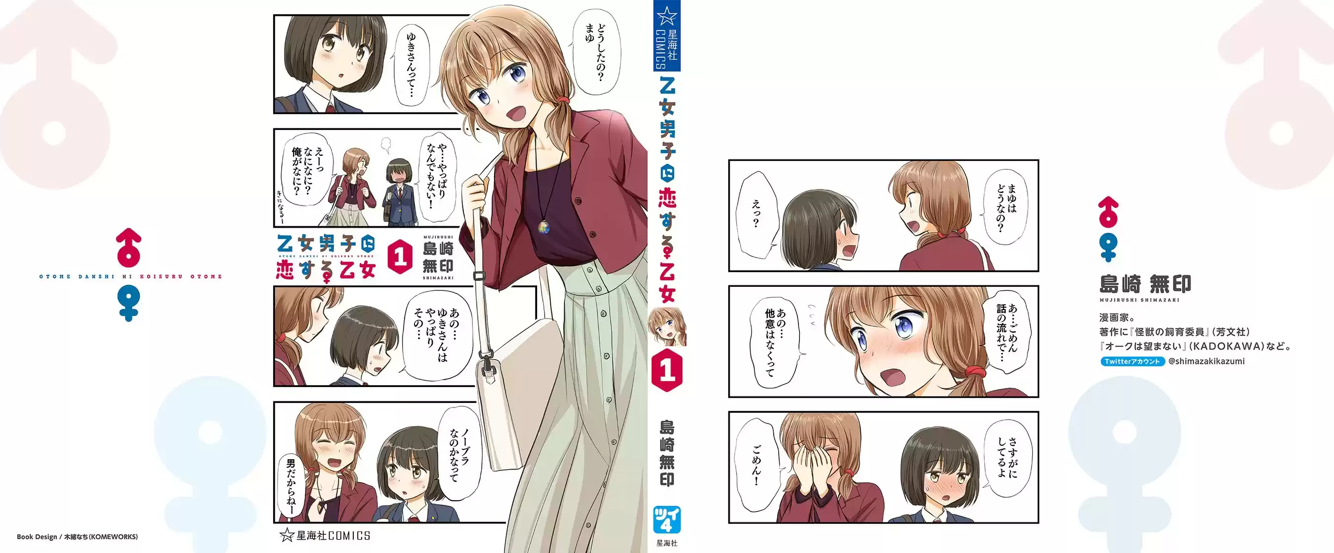 Otome Danshi ni Koisuru Otome vol.1 ch.120.5