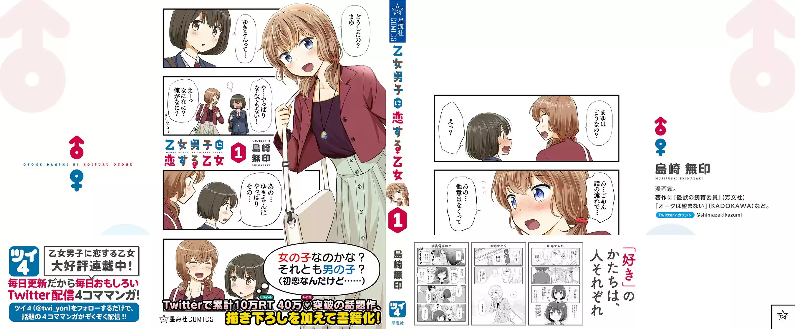 Otome Danshi ni Koisuru Otome vol.1 ch.120.5