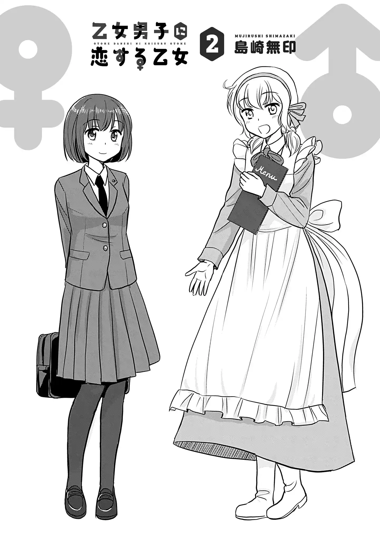 Otome Danshi Ni Koisuru Otome Vol.2 Chapter 240.1