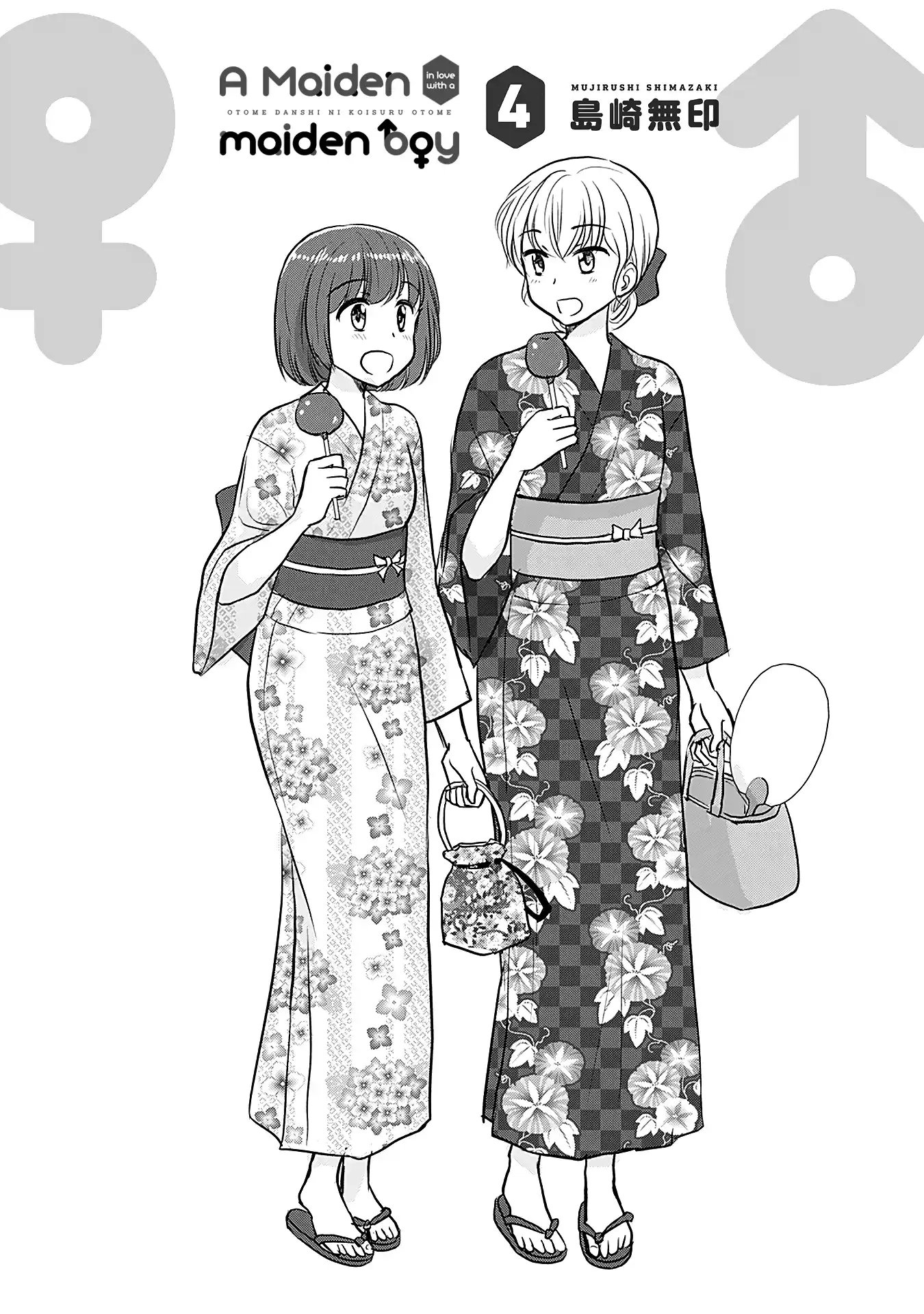 Otome Danshi Ni Koisuru Otome Vol.4 Chapter 480.5