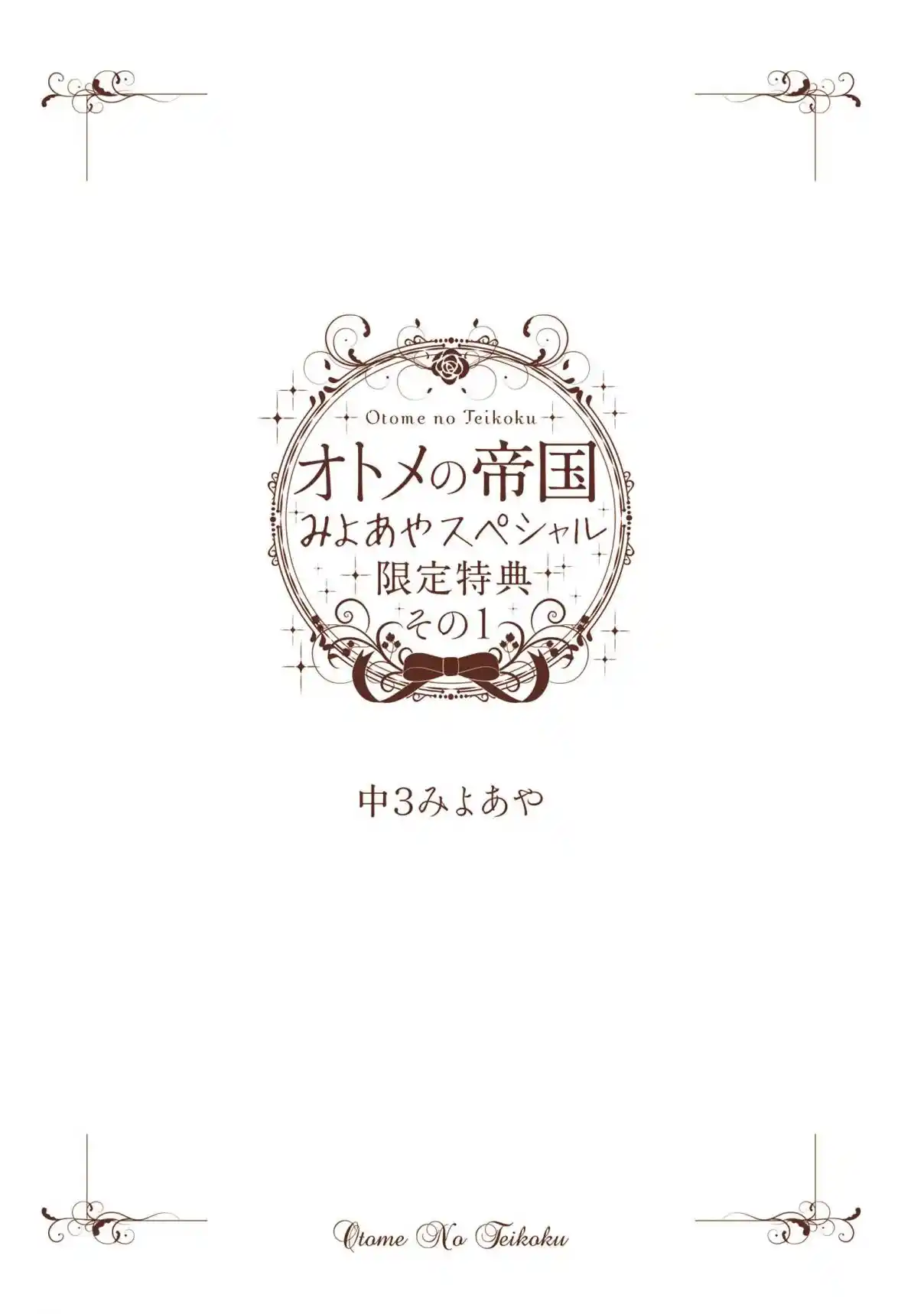 Otome no Teikoku 287.1