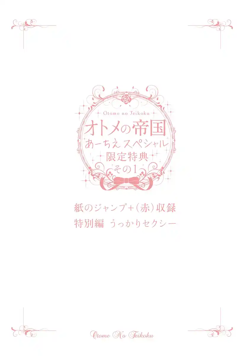 Otome no Teikoku 287.3