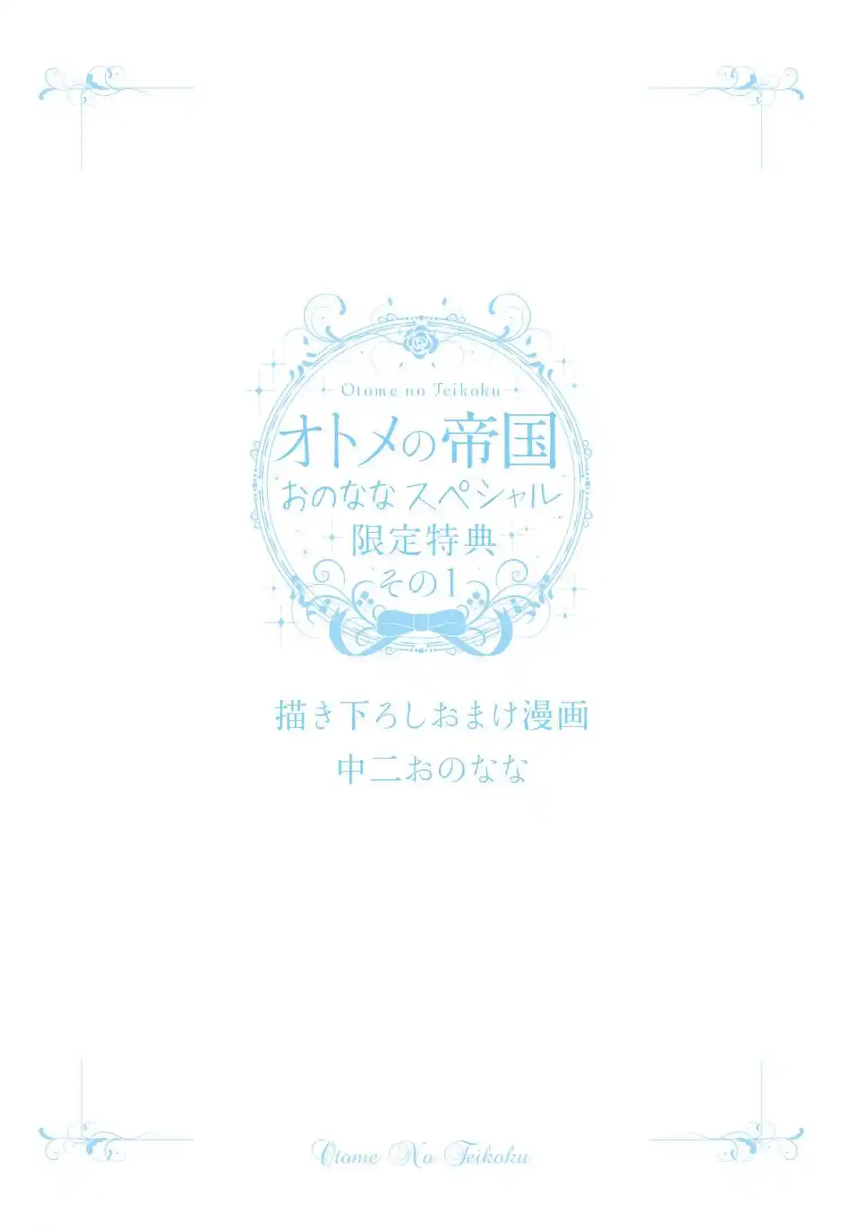 Otome no Teikoku 287.4