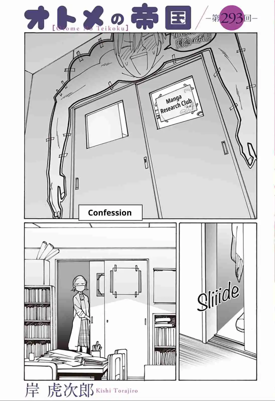 Otome no Teikoku 293