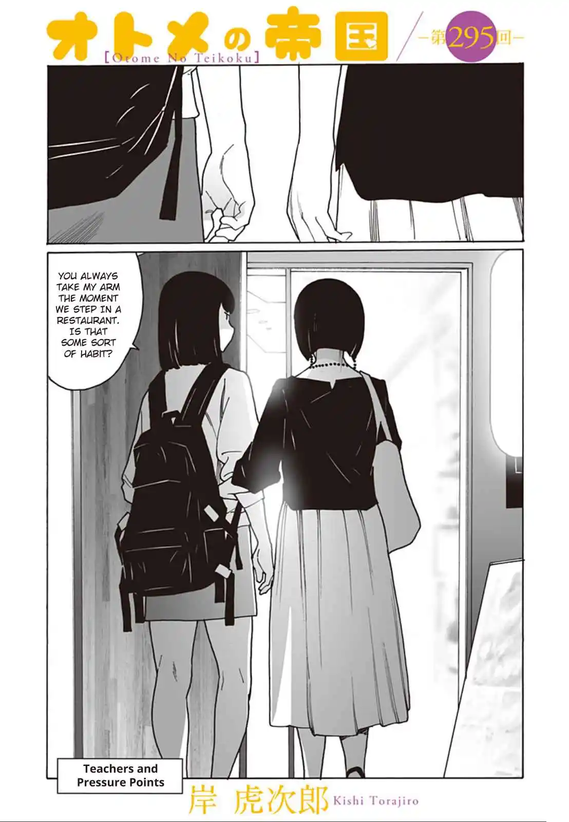 Otome no Teikoku 295