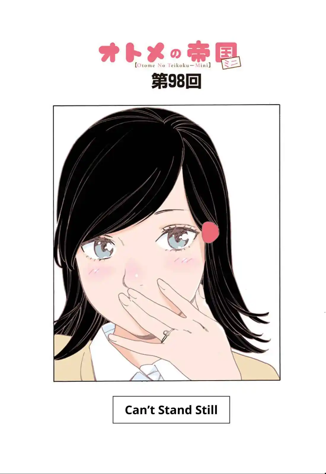 Otome no Teikoku 301.3