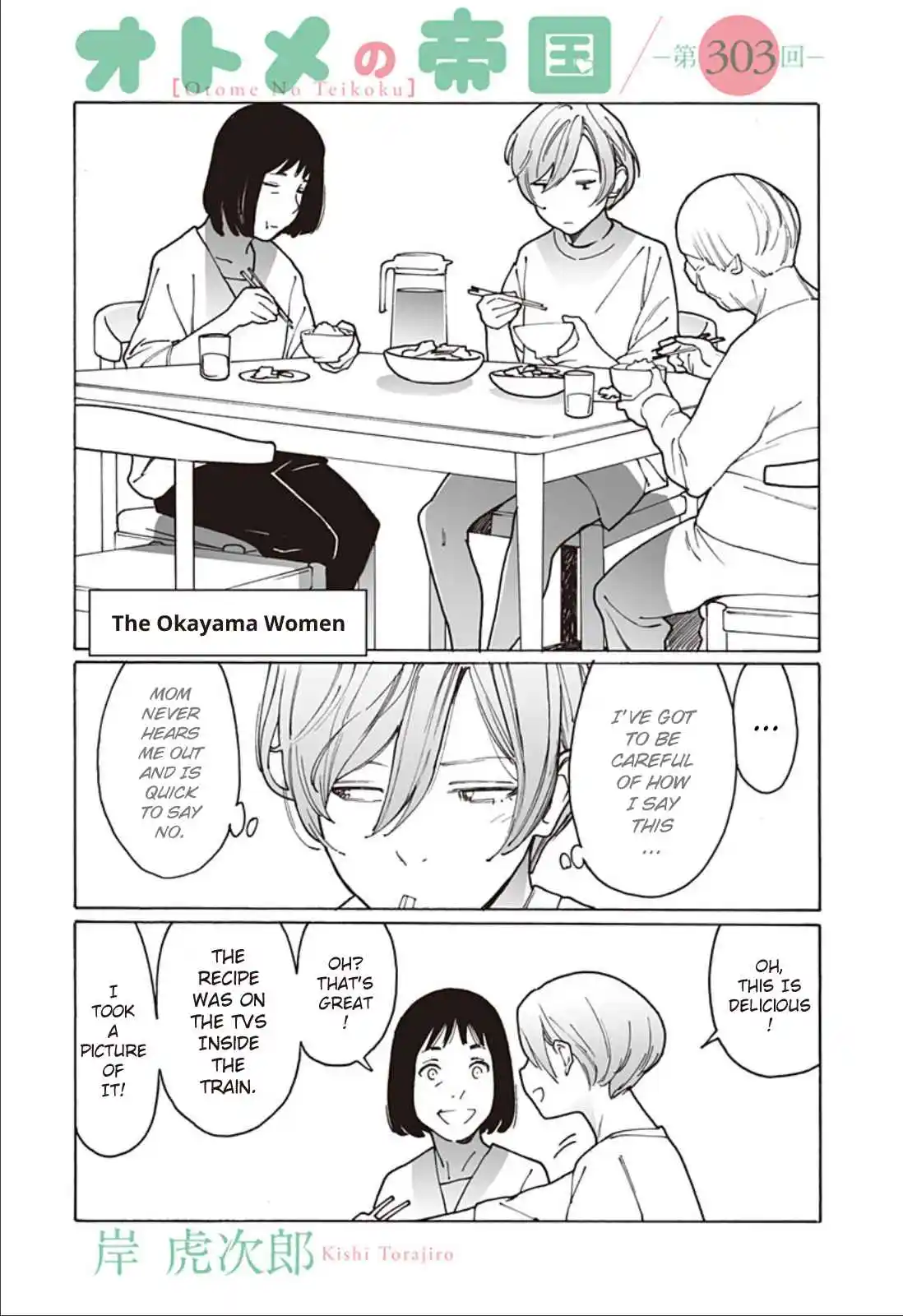 Otome no Teikoku 303