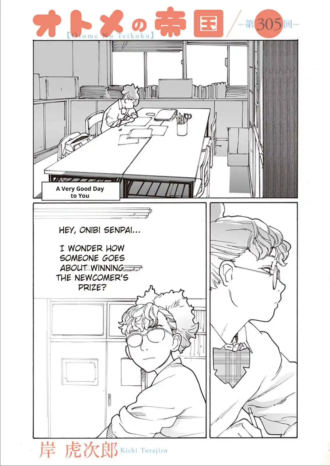 Otome no Teikoku 305