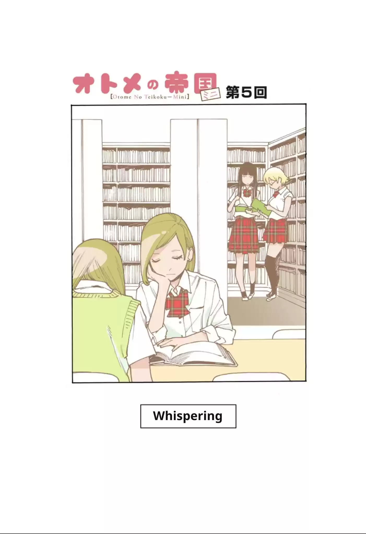 Otome No Teikoku Chapter 235.9