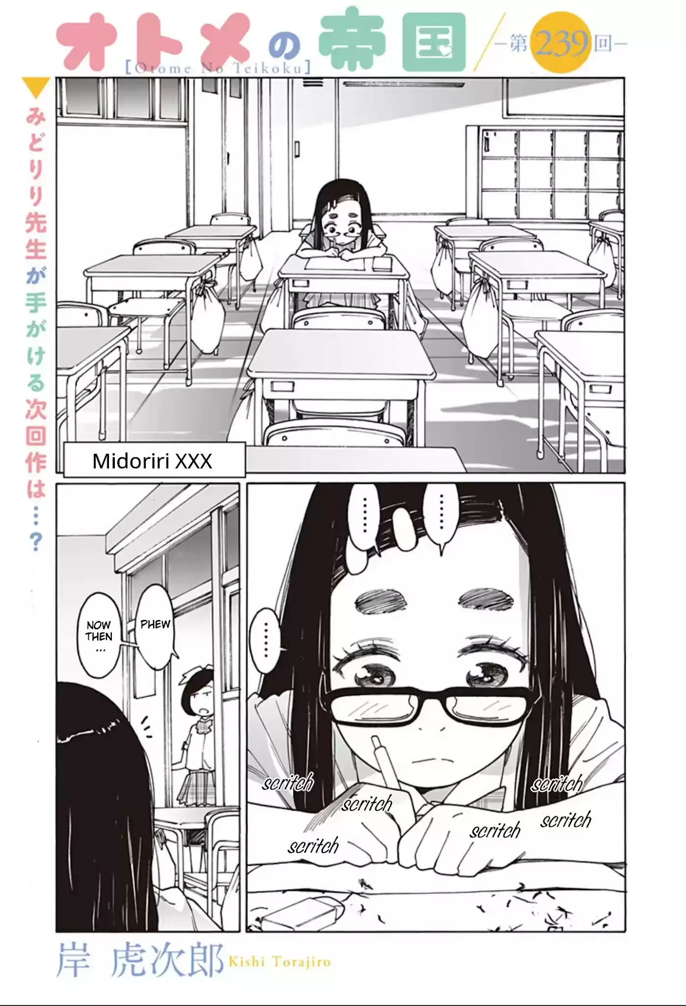 Otome No Teikoku Chapter 239
