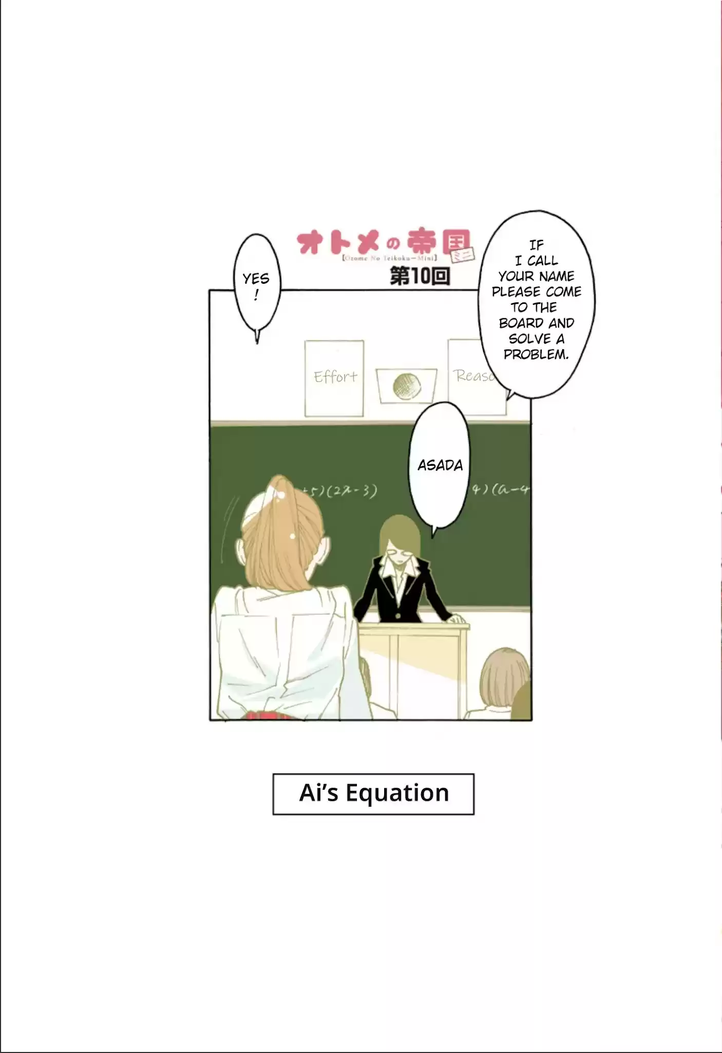 Otome No Teikoku Chapter 240.5