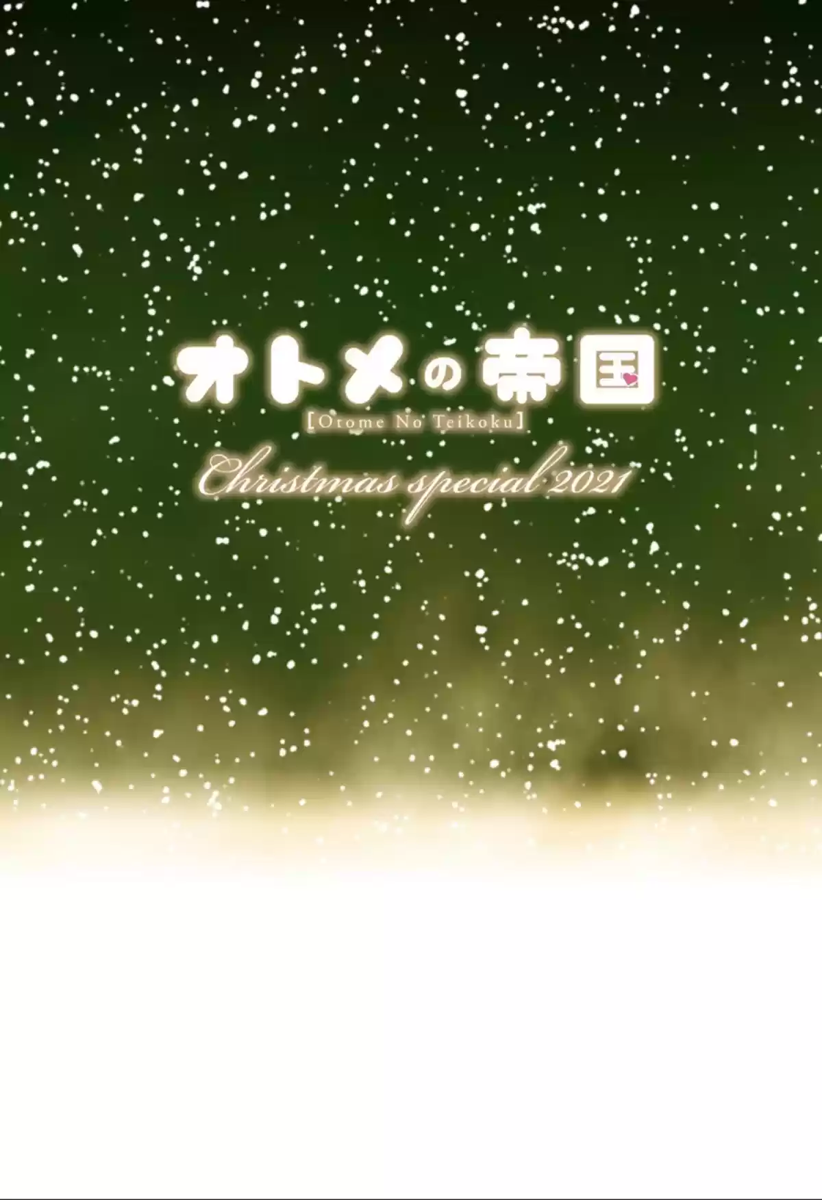 Otome No Teikoku Chapter 243.01