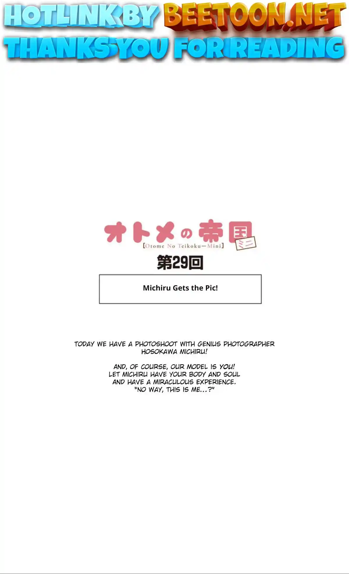 Otome no Teikoku Chapter 261.7