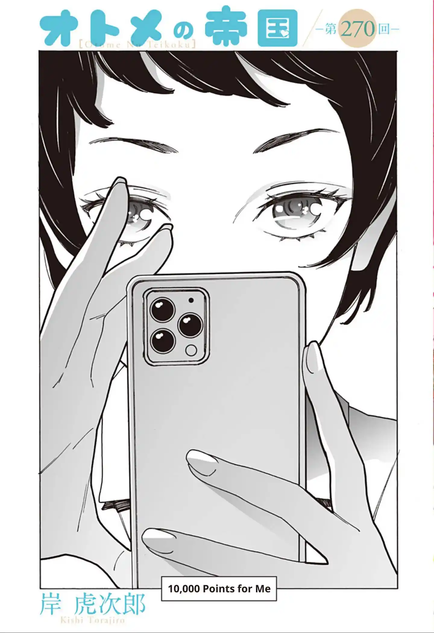 Otome no Teikoku Chapter 270