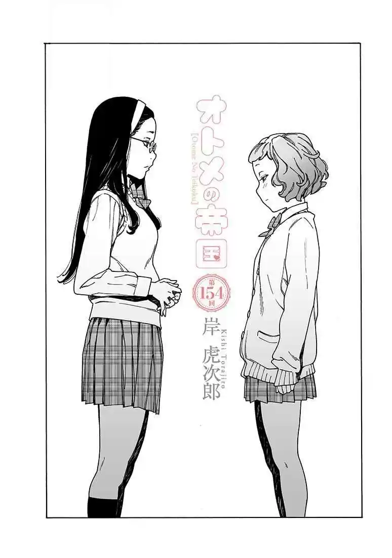 Otome no Teikoku Vol. 12 Ch. 154 Someday, Surely (Part 2)