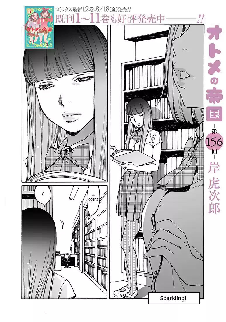 Otome no Teikoku Vol. 12 Ch. 156 Sparkling!