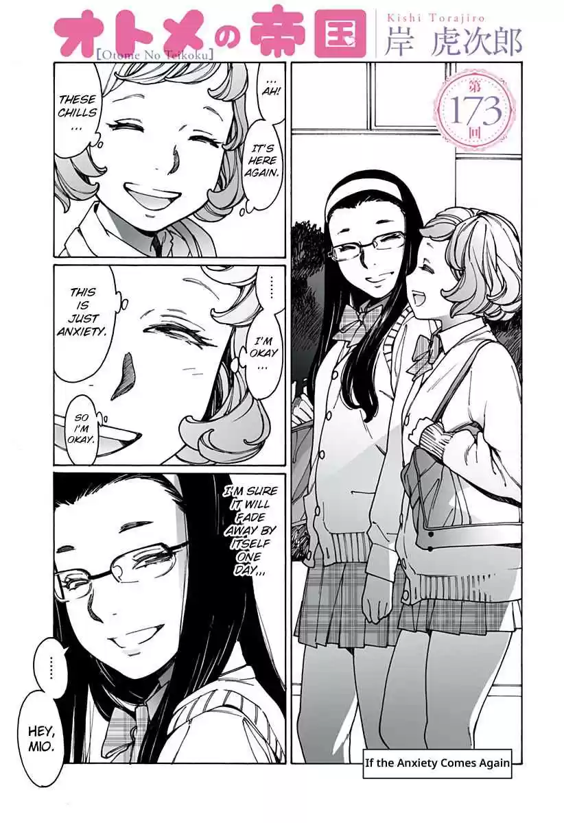 Otome no Teikoku Vol. 13 Ch. 173 If the anxiety comes again