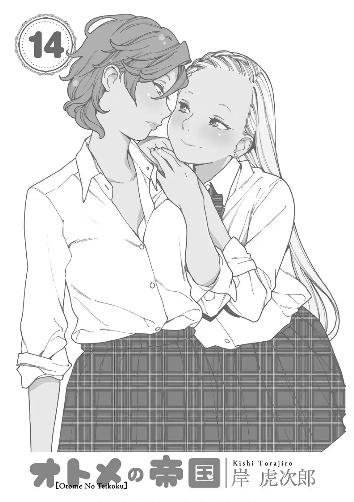 Otome no Teikoku Vol. 14 Ch. 174.5 Then, me too!