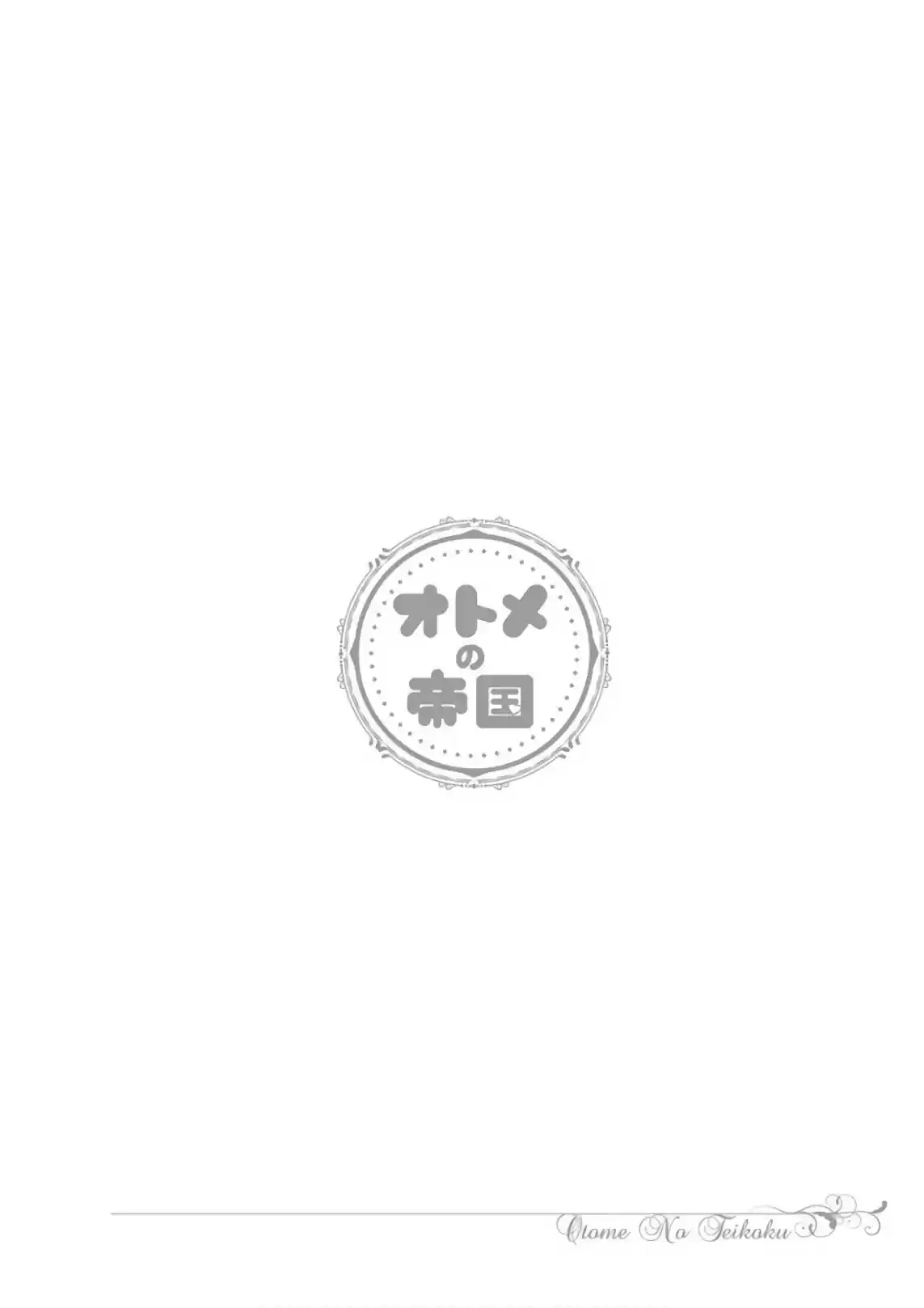 Otome no Teikoku Vol. 14 Ch. 174.5 Then, me too!