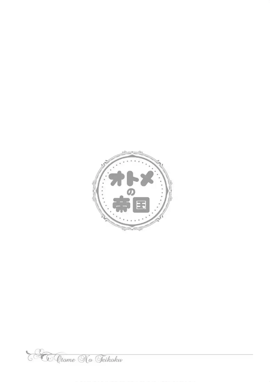 Otome no Teikoku Vol. 14 Ch. 174.5 Then, me too!