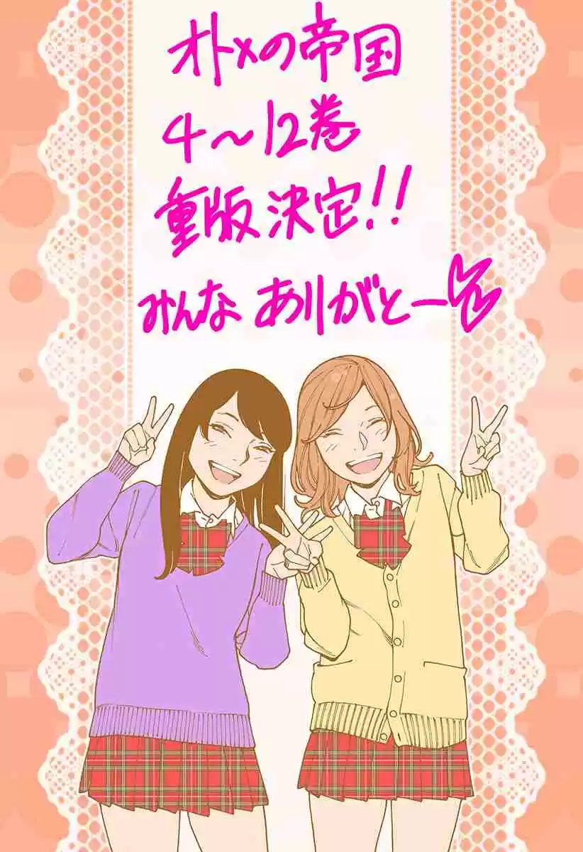 Otome no Teikoku Vol. 14 Ch. 185 My student council president / Nao’s revival