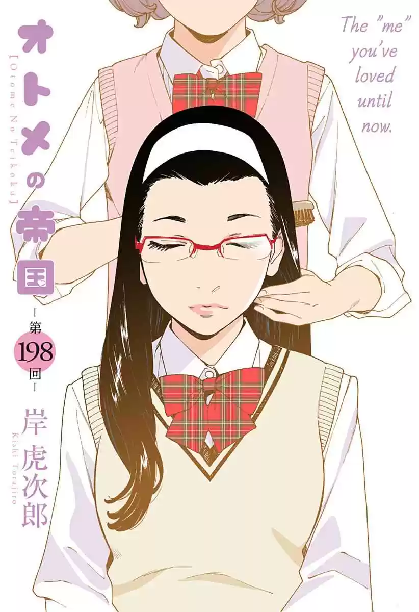 Otome no Teikoku Vol. 15 Ch. 198 Asami Shizuka's Decision