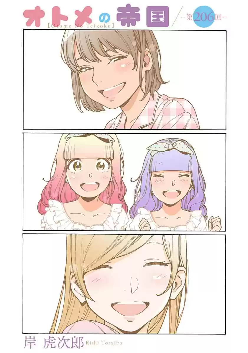 Otome no Teikoku Vol. 15 Ch. 206 The charming pajama party! Middle part