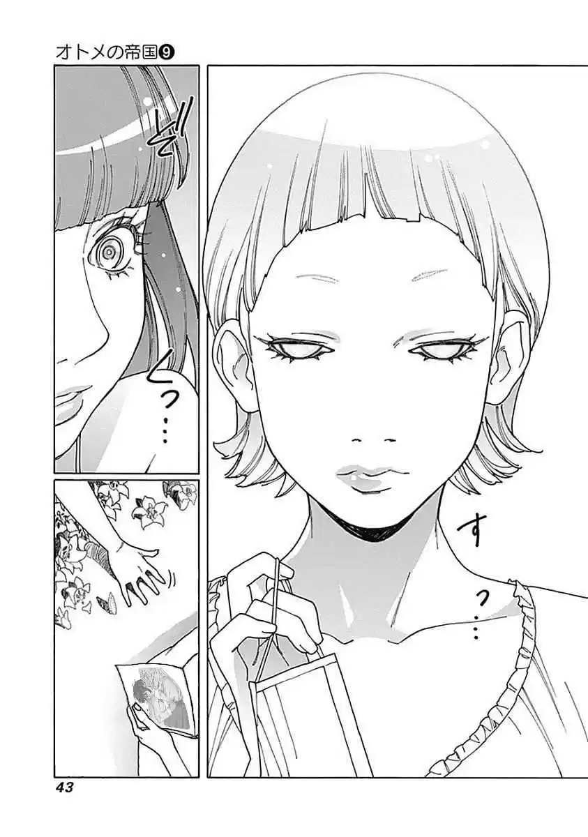 Otome no Teikoku Vol. 15 Ch. 211.1 Chads' Special Chapter