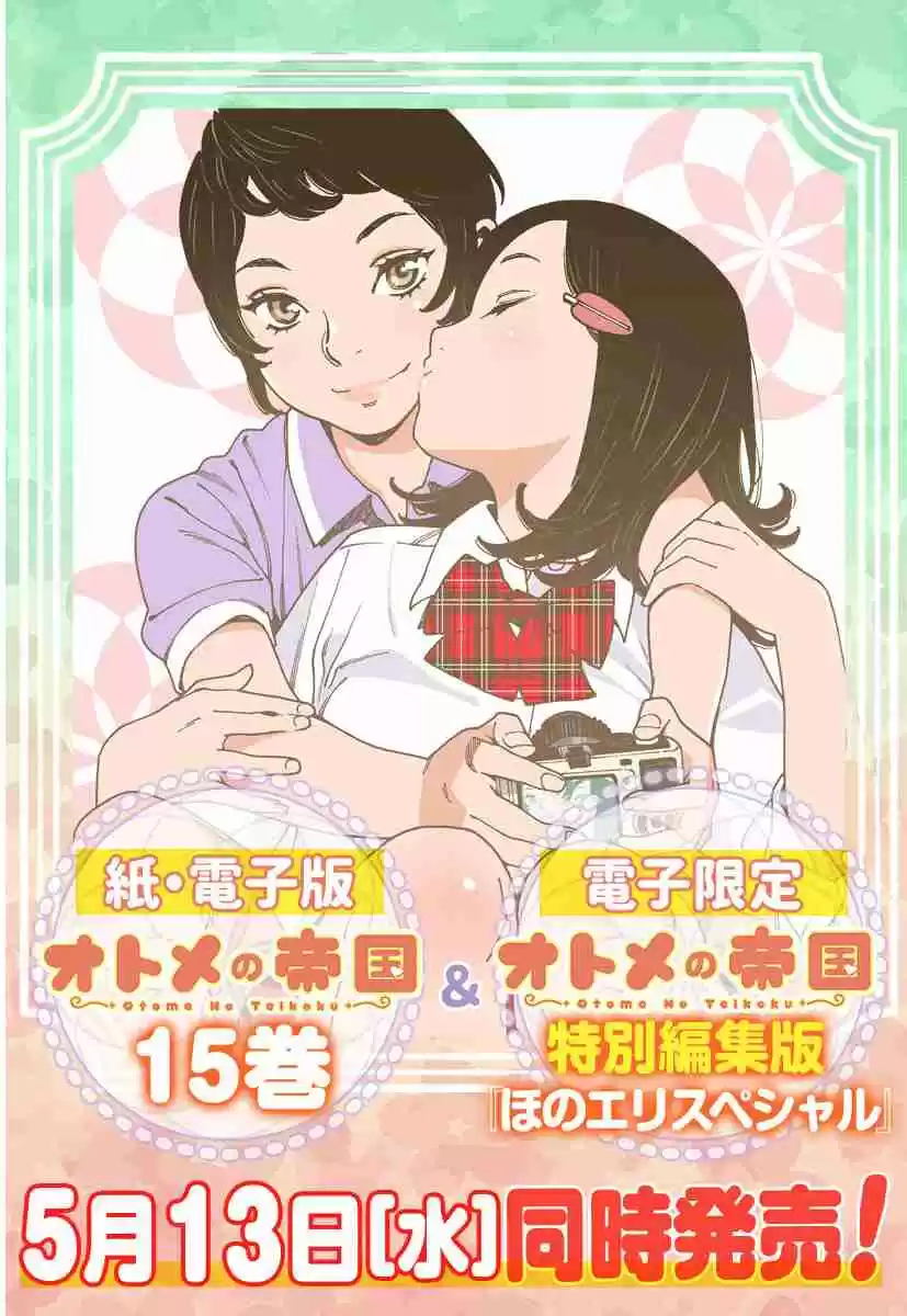 Otome no Teikoku Vol. 15 Ch. 214 Let’s stop it together