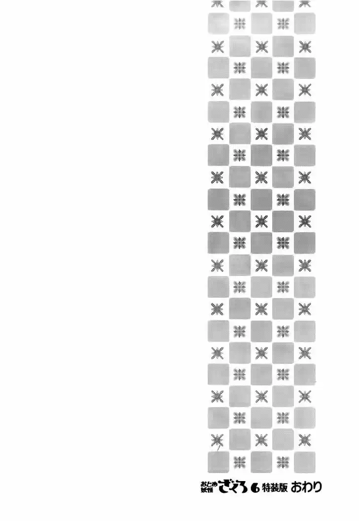 Otome Youkai Zakuro 44