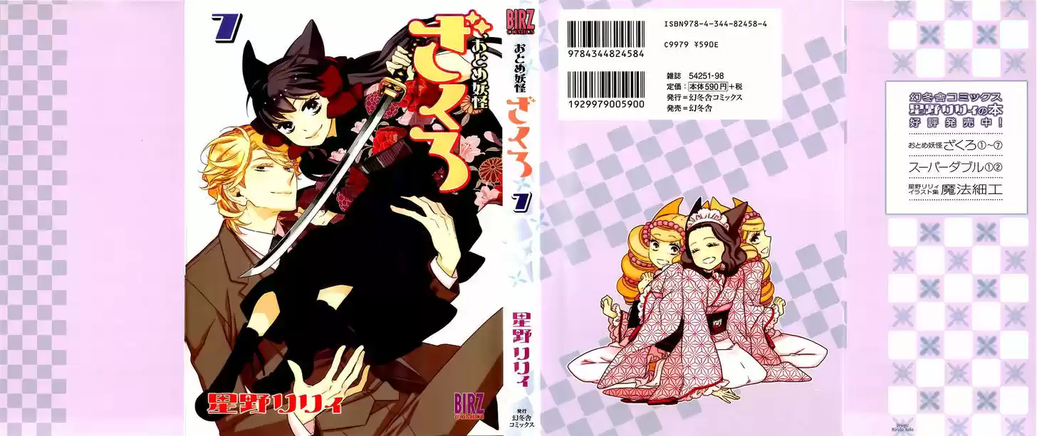 Otome Youkai Zakuro 45