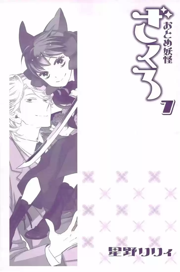 Otome Youkai Zakuro 45