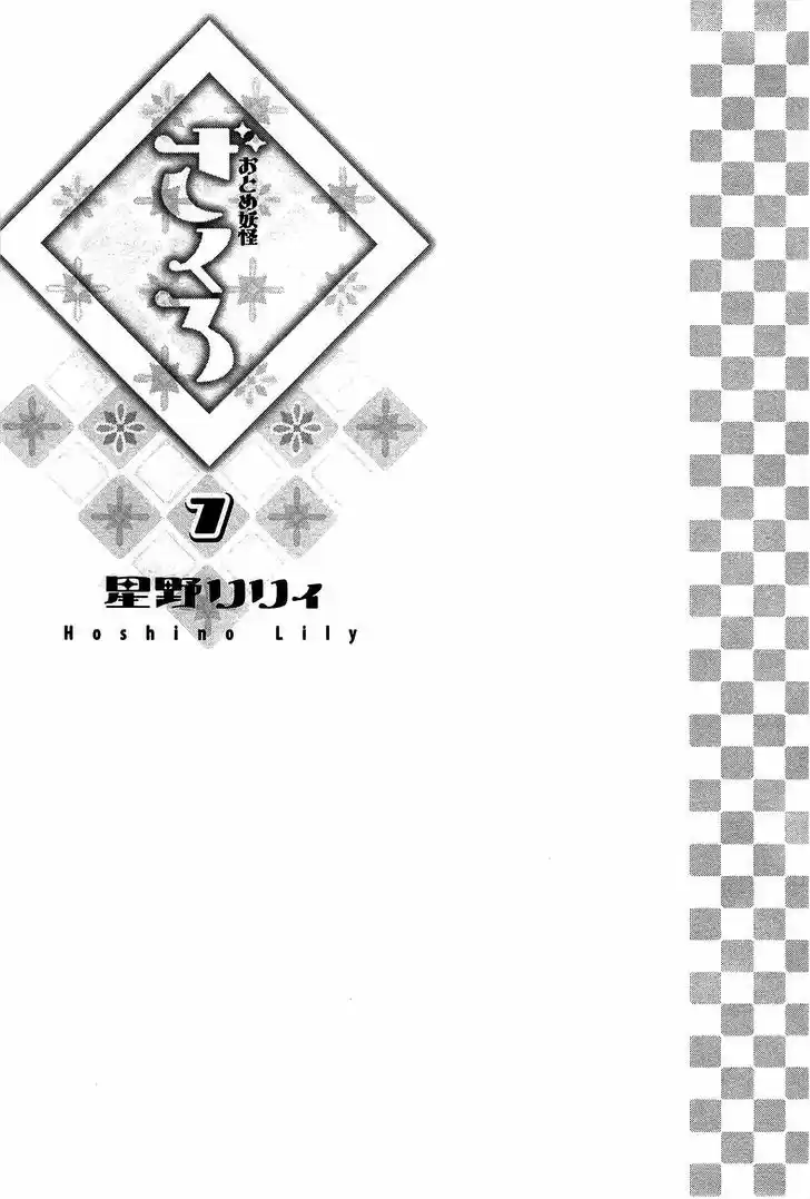 Otome Youkai Zakuro 45