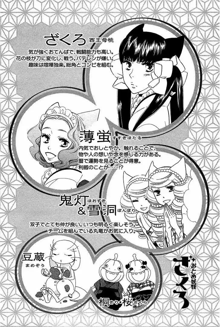Otome Youkai Zakuro 45