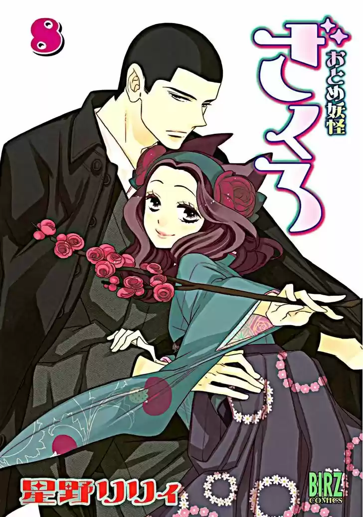 Otome Youkai Zakuro 50